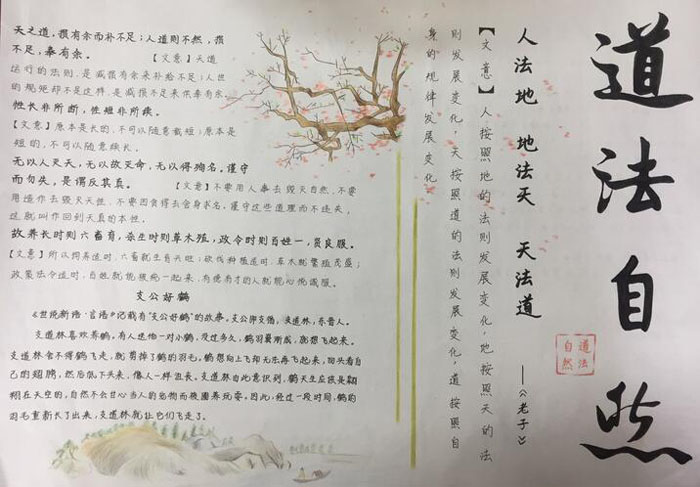 朝讀經(jīng)典手抄報(bào)圖片，道法自然