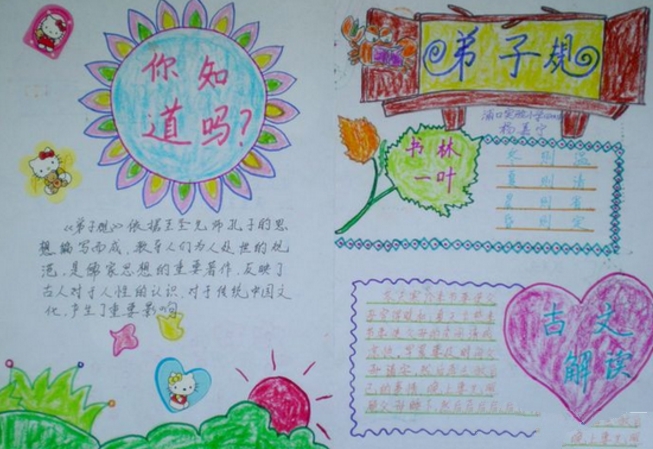 弟子規(guī)手抄報(bào)，培養(yǎng)民族精神