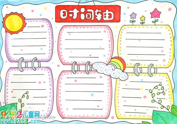 小學(xué)生時(shí)間軸<a href=http://www.inspiredelm.com/shouchaobao/ target=_blank class=infotextkey>手抄報(bào)</a>