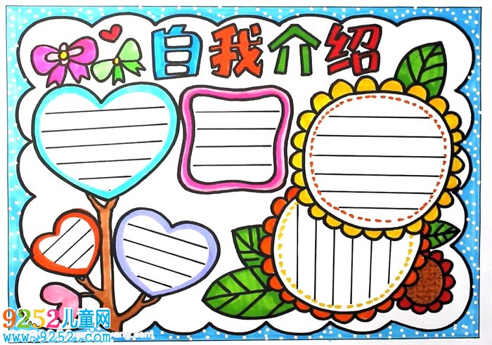 小學(xué)生展示自我<a href=http://www.inspiredelm.com/shouchaobao/ target=_blank class=infotextkey>手抄報</a>