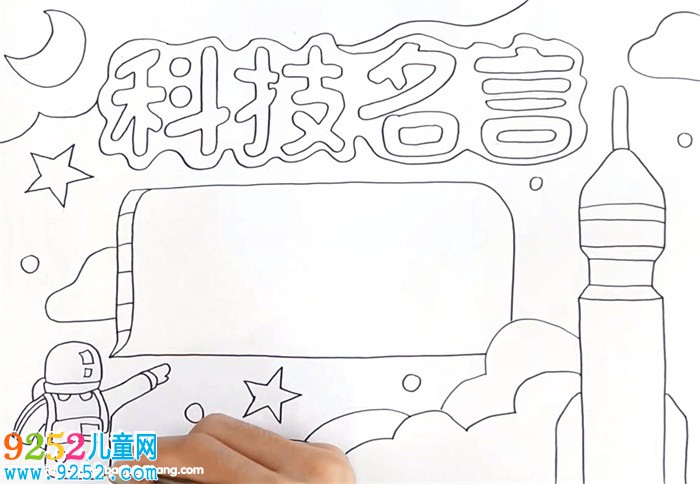 科技名言<a href=http://www.inspiredelm.com/shouchaobao/ target=_blank class=infotextkey>手抄報</a>怎么畫