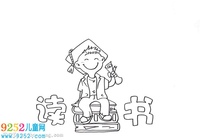 讀書報(bào)怎么畫