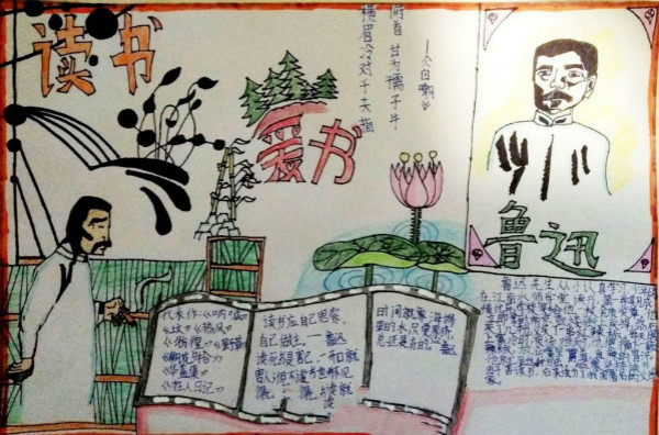 讀書手抄報，讀書愛書