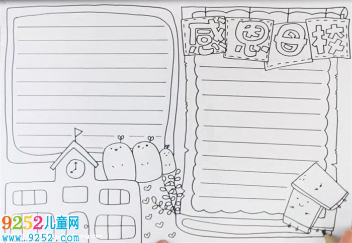 感恩母校<a href=http://www.inspiredelm.com/shouchaobao/ target=_blank class=infotextkey>手抄報</a>
