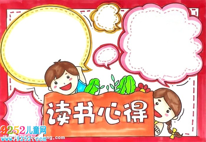 讀書心得<a href=http://www.inspiredelm.com/shouchaobao/ target=_blank class=infotextkey>手抄報(bào)</a>怎么畫