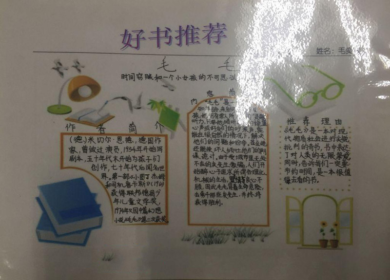 暑假讀書手抄報，毛毛