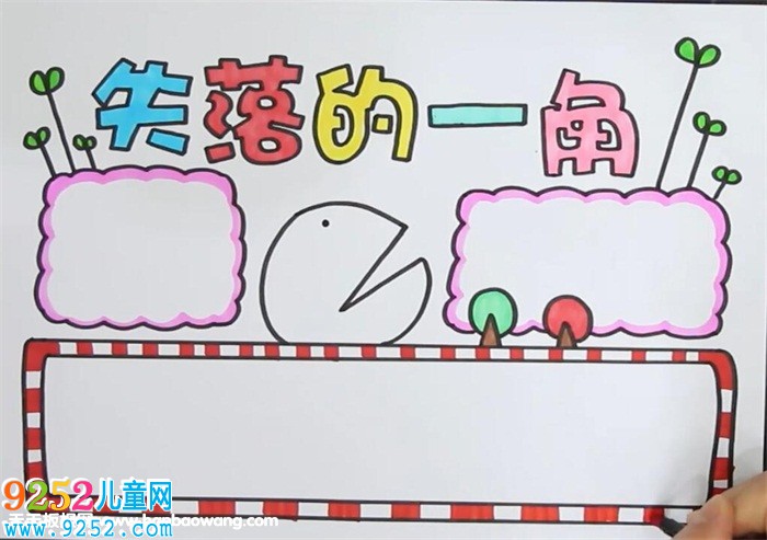 失落的一角讀書(shū)小報(bào)