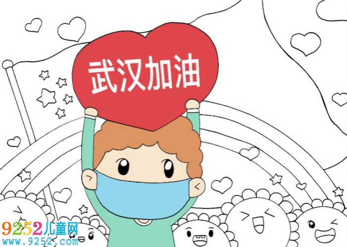 武漢加油<a href=http://www.inspiredelm.com/ertonghua/ target=_blank class=infotextkey>兒童畫</a>