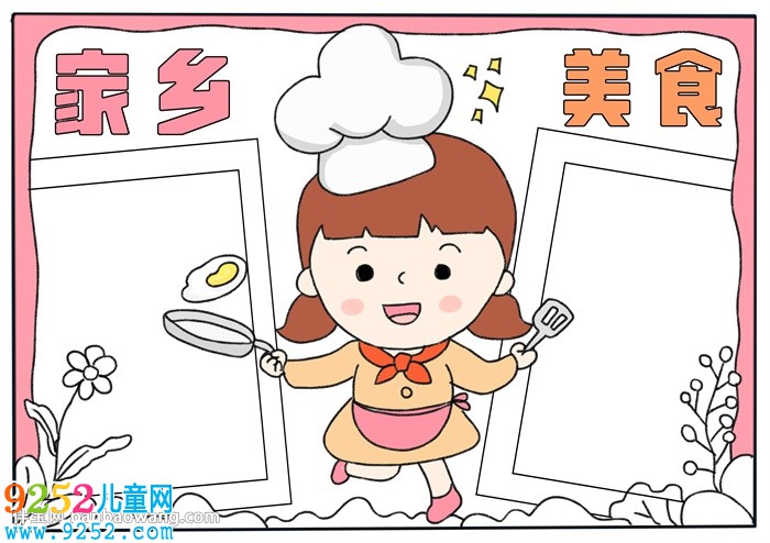 家鄉(xiāng)美食<a href=http://www.inspiredelm.com/shouchaobao/ target=_blank class=infotextkey>手抄報</a>