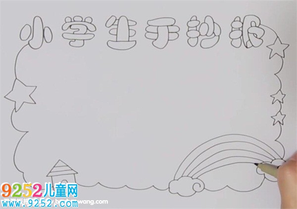 小學(xué)生<a href=http://www.inspiredelm.com/shouchaobao/ target=_blank class=infotextkey>手抄報(bào)</a>教程