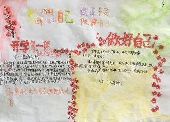 2020新學期手抄報圖片，喜迎新學期