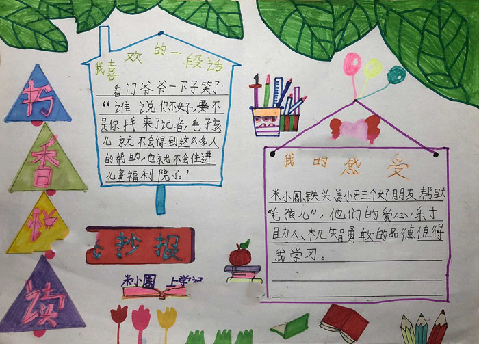 小學生讀書手抄報，書香悅讀