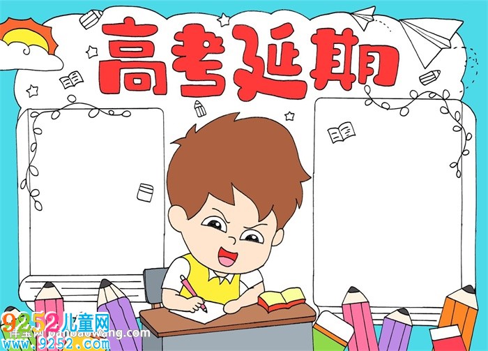 高考延期<a href=http://www.inspiredelm.com/shouchaobao/ target=_blank class=infotextkey>手抄報</a>