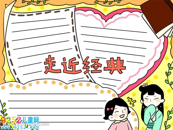 走進(jìn)名著經(jīng)典<a href=http://www.inspiredelm.com/shouchaobao/ target=_blank class=infotextkey>手抄報(bào)</a>