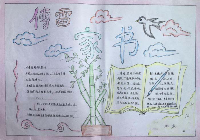 簡單好看的傅雷家書手抄報(bào)圖片，讀傅雷家書