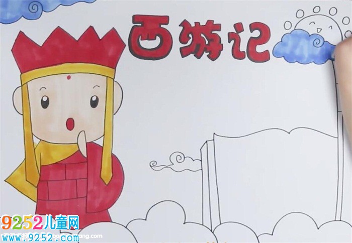 西游記好書推薦<a href=http://www.inspiredelm.com/shouchaobao/ target=_blank class=infotextkey>手抄報</a>怎么畫