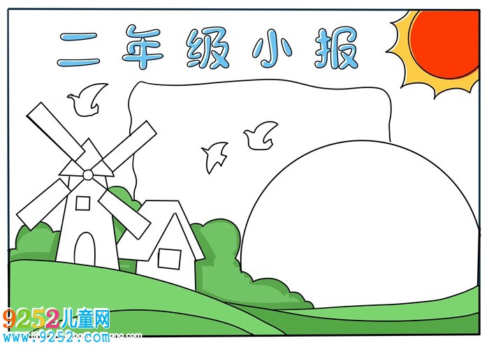 二年級小報怎么畫
