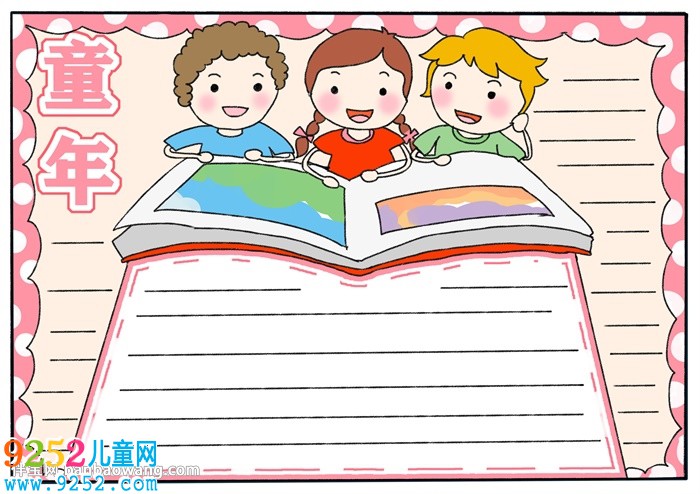 《童年》<a href=http://www.inspiredelm.com/shouchaobao/ target=_blank class=infotextkey>手抄報</a>