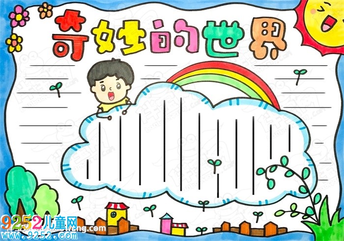 20張讀書小報(bào)圖片大全，精美漂亮的讀書小報(bào)模板