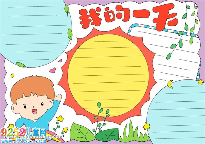 我的一天<a href=http://www.inspiredelm.com/shouchaobao/ target=_blank class=infotextkey>手抄報</a>