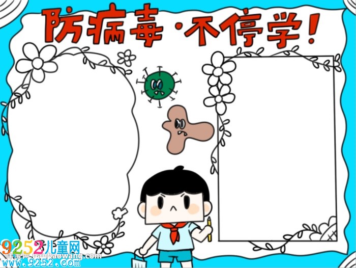 防病毒不停學<a href=http://www.inspiredelm.com/shouchaobao/ target=_blank class=infotextkey>手抄報</a>怎么畫