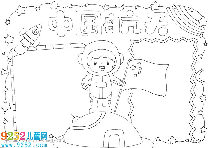 中國航天<a href=http://www.inspiredelm.com/shouchaobao/ target=_blank class=infotextkey>手抄報</a>