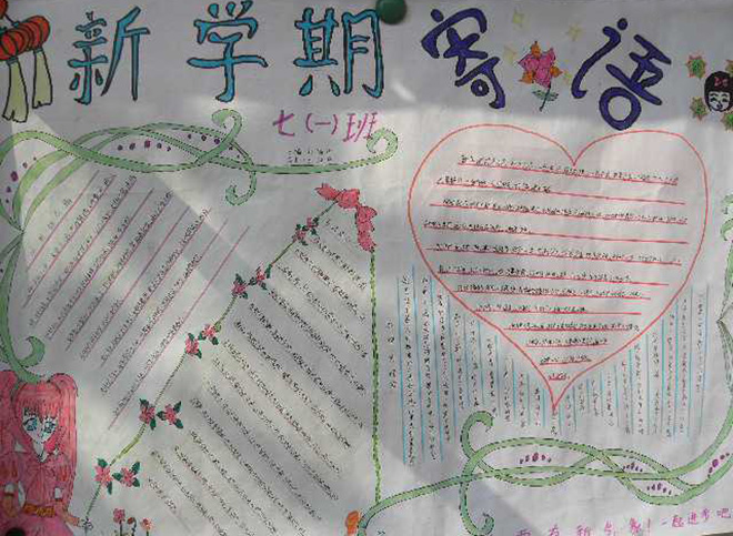 開學手抄報，新學期新寄語