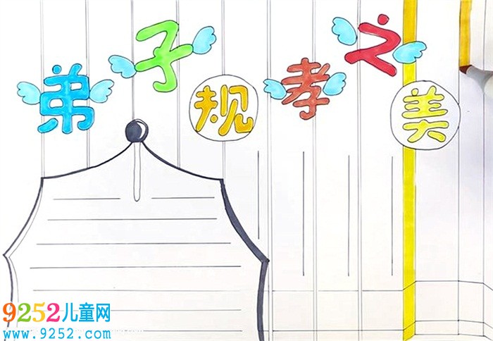 弟子規(guī)孝之美<a href=http://www.inspiredelm.com/shouchaobao/ target=_blank class=infotextkey>手抄報(bào)</a>怎么畫