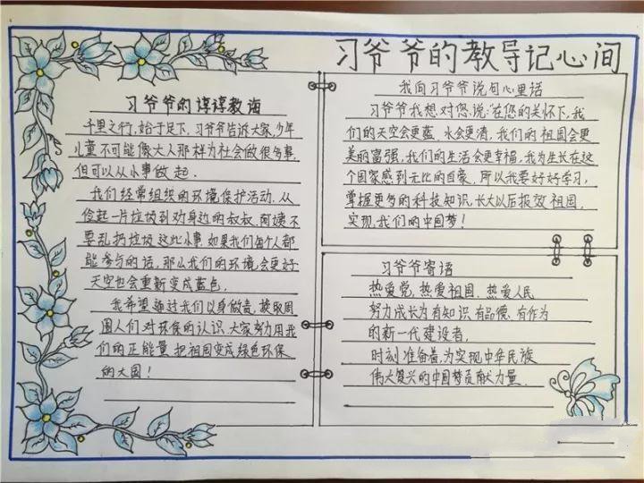 童心向黨手抄報怎么畫，習(xí)爺爺?shù)慕虒?dǎo)記心間