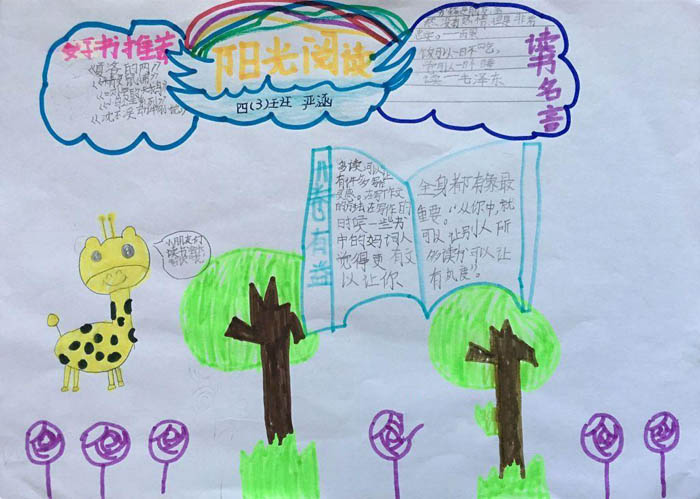 小學(xué)生讀書手抄報(bào),陽光閱讀