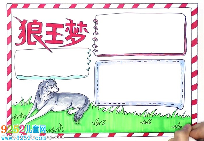 狼王夢(mèng)<a href=http://www.inspiredelm.com/shouchaobao/ target=_blank class=infotextkey>手抄報(bào)</a>怎么畫