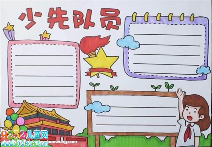 少先隊(duì)員<a href=http://www.inspiredelm.com/shouchaobao/ target=_blank class=infotextkey>手抄報(bào)</a>怎么畫