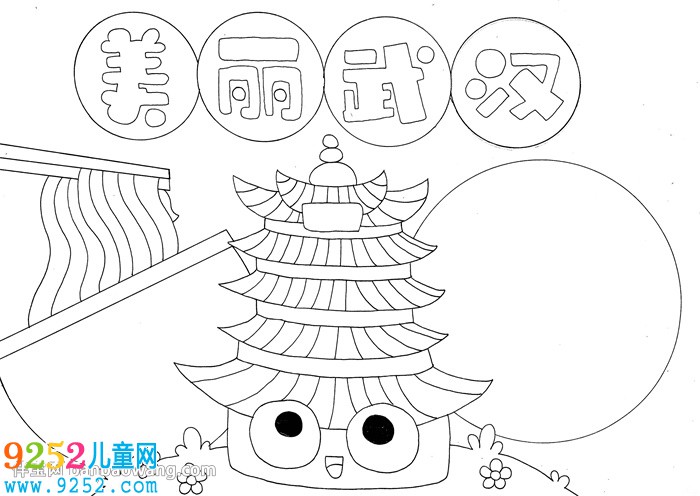 美麗武漢主題<a href=http://www.inspiredelm.com/shouchaobao/ target=_blank class=infotextkey>手抄報(bào)</a>