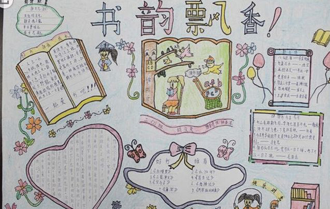讀書手抄報(bào)，書韻飄香