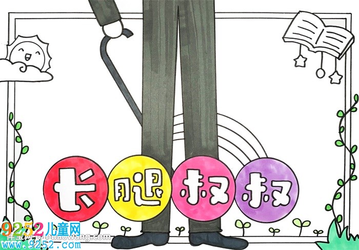 長腿叔叔<a href=http://www.inspiredelm.com/shouchaobao/ target=_blank class=infotextkey>手抄報(bào)</a>