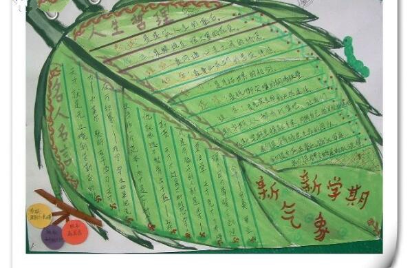 四年級開學手抄報圖片，新學期新打算手抄報