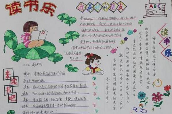 來讀書吧，讀書<a href=http://www.inspiredelm.com/shouchaobao/ target=_blank class=infotextkey>手抄報</a>