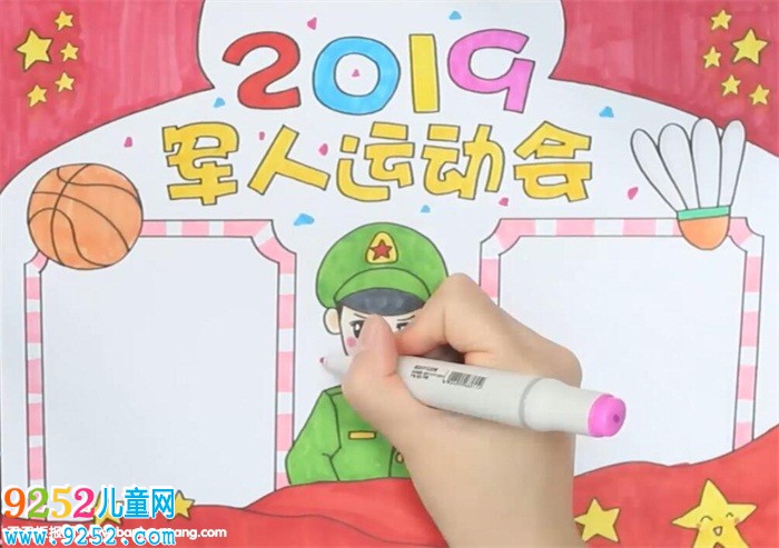 2019軍人運動會<a href=http://www.inspiredelm.com/shouchaobao/ target=_blank class=infotextkey>手抄報</a>
