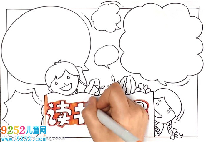 讀書心得<a href=http://www.inspiredelm.com/shouchaobao/ target=_blank class=infotextkey>手抄報(bào)</a>怎么畫