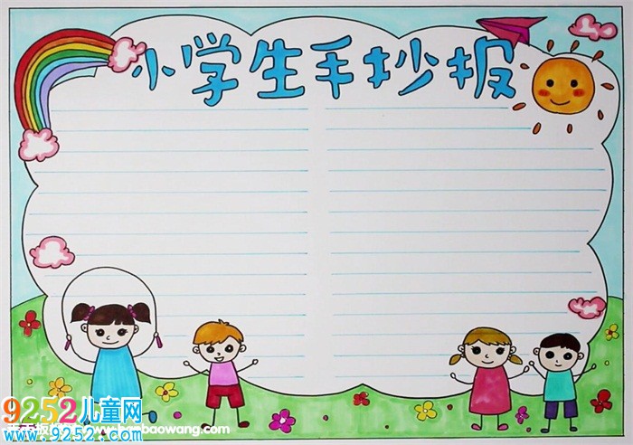 小學(xué)生<a href=http://www.inspiredelm.com/shouchaobao/ target=_blank class=infotextkey>手抄報(bào)</a>怎么做，小學(xué)生<a href=http://www.inspiredelm.com/shouchaobao/ target=_blank class=infotextkey>手抄報(bào)</a>簡(jiǎn)單又漂亮