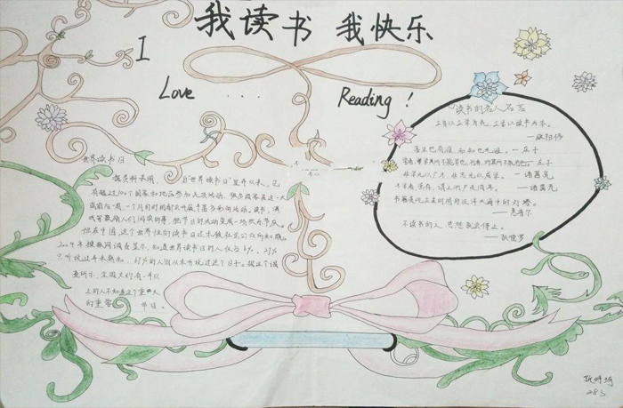 讀書(shū)手抄報(bào)簡(jiǎn)單又好畫(huà)，我讀書(shū)我快樂(lè)