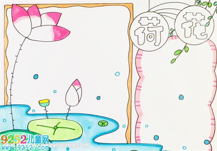 畫一幅荷花<a href=http://www.inspiredelm.com/shouchaobao/ target=_blank class=infotextkey>手抄報(bào)</a>