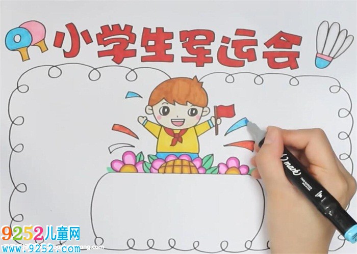 小學(xué)生軍運會<a href=http://www.inspiredelm.com/shouchaobao/ target=_blank class=infotextkey>手抄報</a>