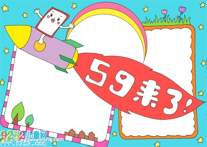 以5g來了為主題的<a href=http://www.inspiredelm.com/shouchaobao/ target=_blank class=infotextkey>手抄報</a>