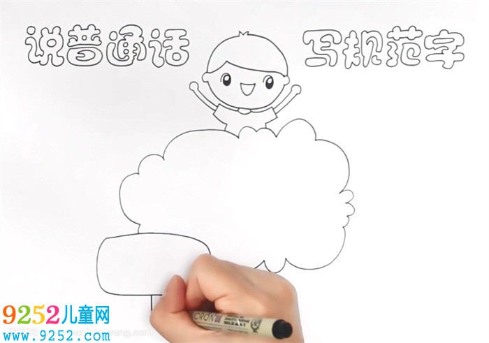 說普通話寫規(guī)范字<a href=http://www.inspiredelm.com/shouchaobao/ target=_blank class=infotextkey>手抄報(bào)</a>怎么畫