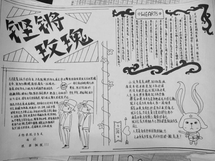 簡單好看的軍訓(xùn)手抄報圖片大全，鏗鏘玫瑰