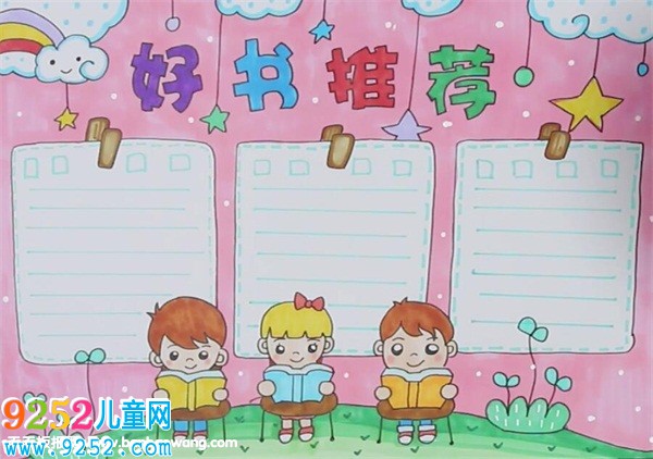好書推薦<a href=http://www.inspiredelm.com/shouchaobao/ target=_blank class=infotextkey>手抄報(bào)</a>