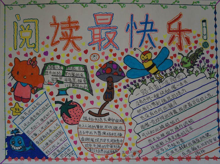 我愛讀書手抄報，閱讀最快樂