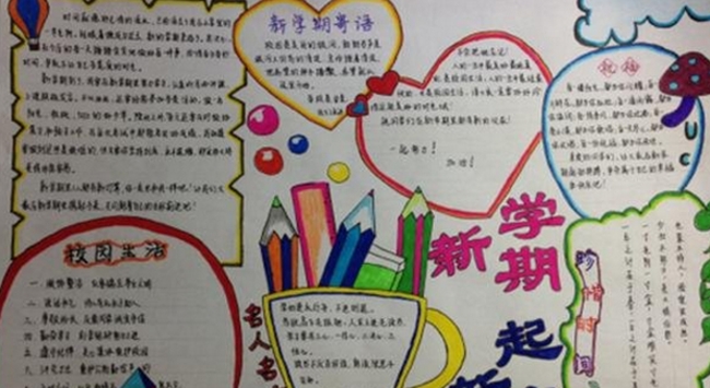 開學手抄報，開學寄語