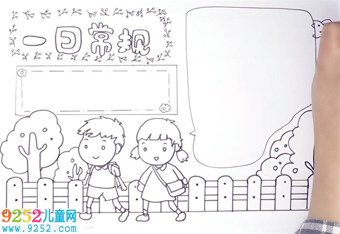 一日常規(guī)<a href=http://www.inspiredelm.com/shouchaobao/ target=_blank class=infotextkey>手抄報</a>怎么畫